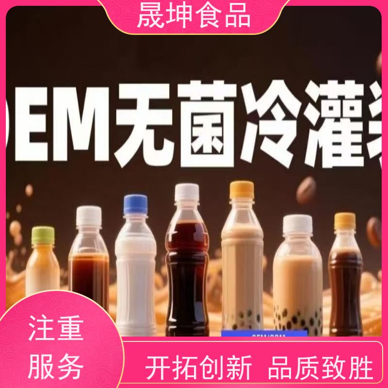 无菌冷灌代 加工 蛋白饮料代加工 功能饮料代工厂