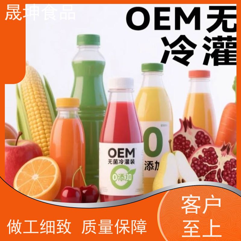 晟坤食品NFC果汁蛋白饮料定制加工 无菌冷罐装代工