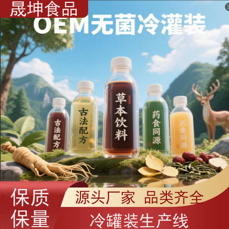 OEM贴牌代工饮料 蛋白饮料代加工 无糖茶代工厂