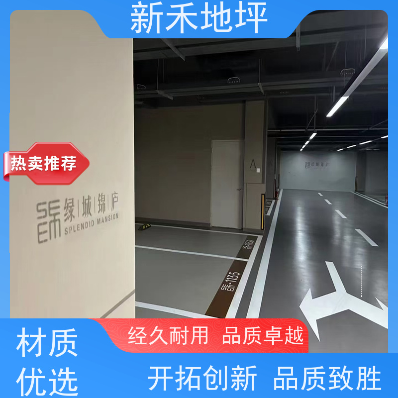 地下车库环氧新禾地坪漆 弹性好抗冲击涂层坚固耐用 实力工厂