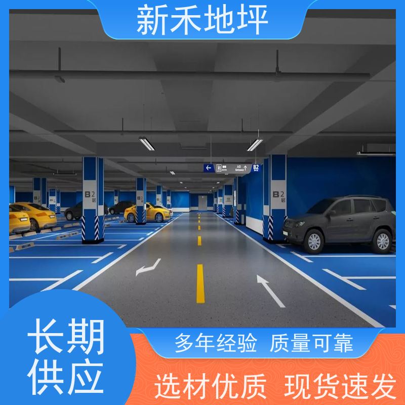 环氧新禾地坪施工车库厂房地面工程 改造翻新 新禾地坪漆