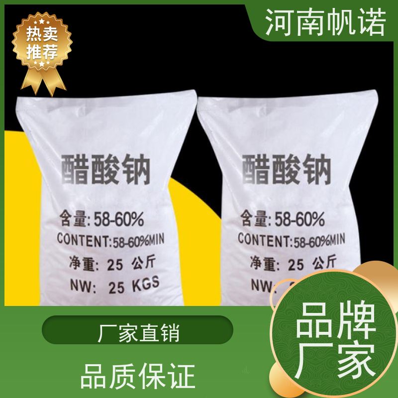 帆诺净水 微生物营养剂 固体乙酸钠 含量58%-60% 可定制产品