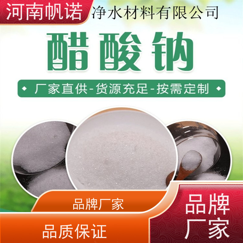 帆诺 微生物营养剂 乙酸钠 含量58%-60% 国标产品
