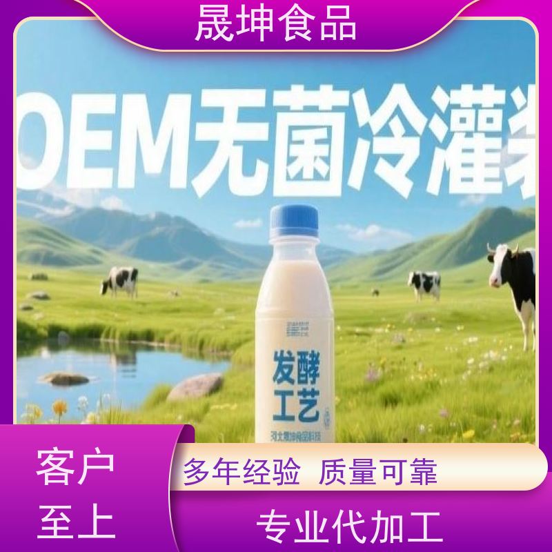 晟坤食品 OEM代加工 谷物饮品代工 奶茶饮料代工厂