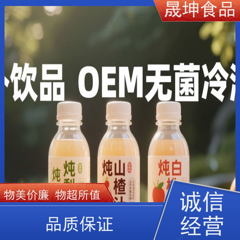 晟坤食品 OEM代加工 无菌冷灌玉米汁代工 无糖茶代工厂