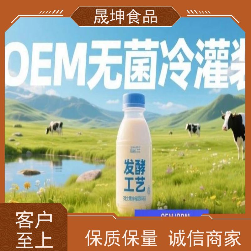 晟坤食品 无菌冷灌代 加工 蛋白饮料代加工 乳品代工厂