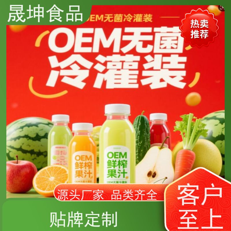 晟坤食品 功能饮料代工 无菌冷灌玉米汁代工厂