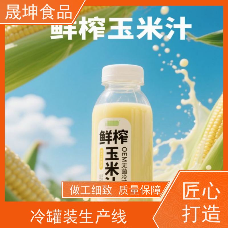 晟坤食品 无菌冷灌代 加工 乳品代工 植物饮料代工厂