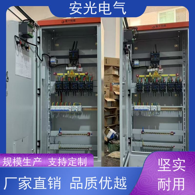 安光电气 GGD系列配电柜 低压型 支持定制型号 厂家生产