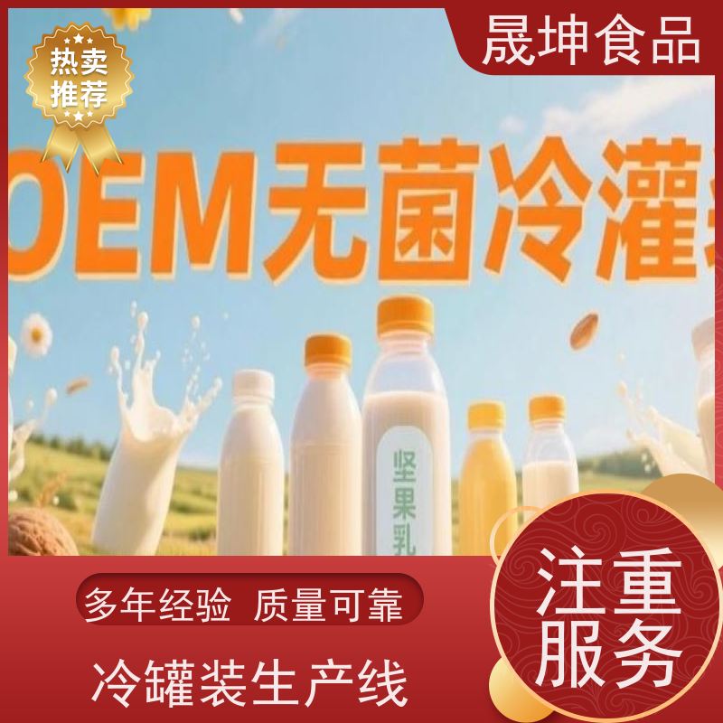晟坤食品 无糖茶代加工 谷物饮品代工 无菌冷灌玉米汁代工厂