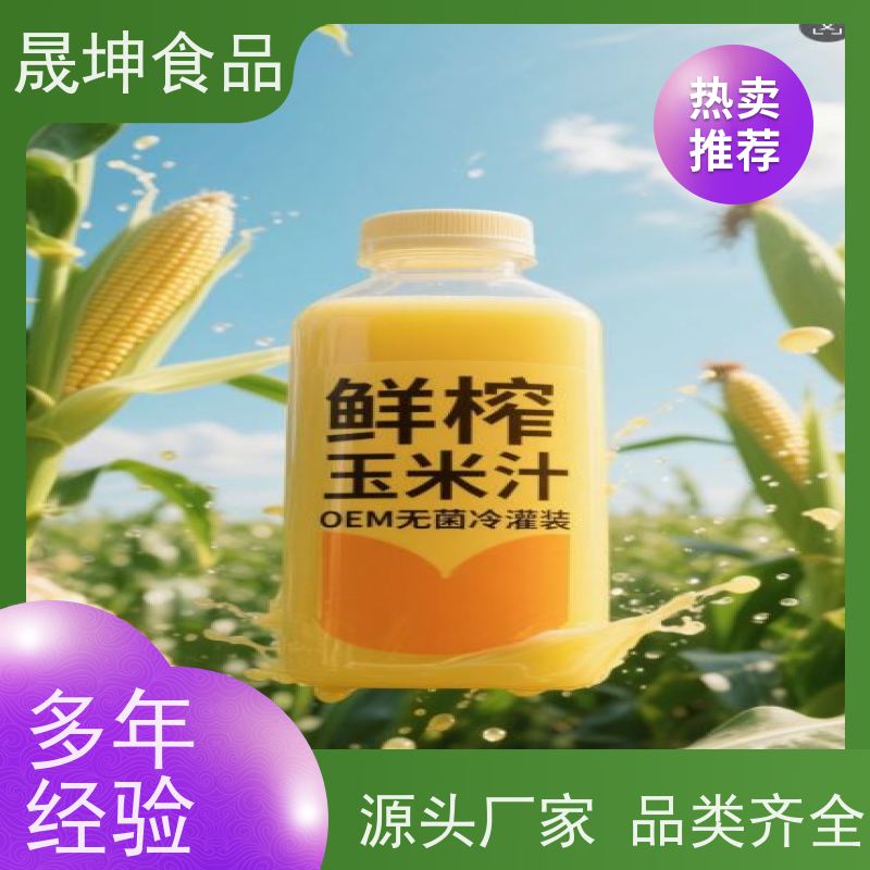 晟坤食品 无糖茶代加工 乳品代工 无菌冷灌玉米汁代工厂