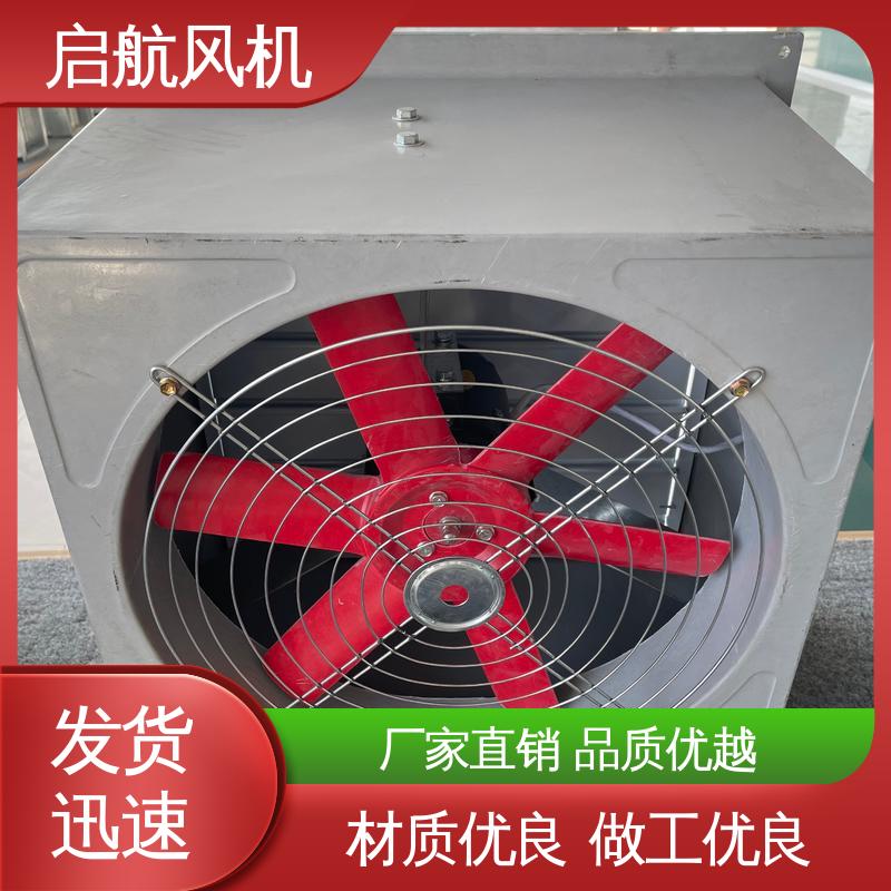 启航 常规型/防爆型 轴流风机 方形壁式 适用于体育馆