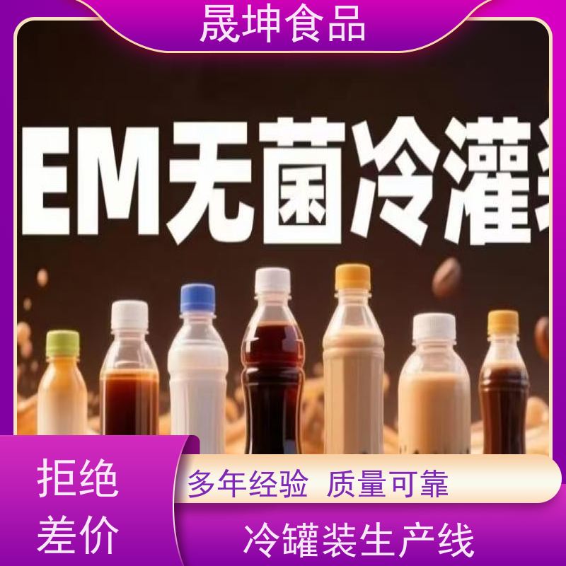晟坤食品 OEM代加工 谷物饮品代工 蛋白饮料代工厂