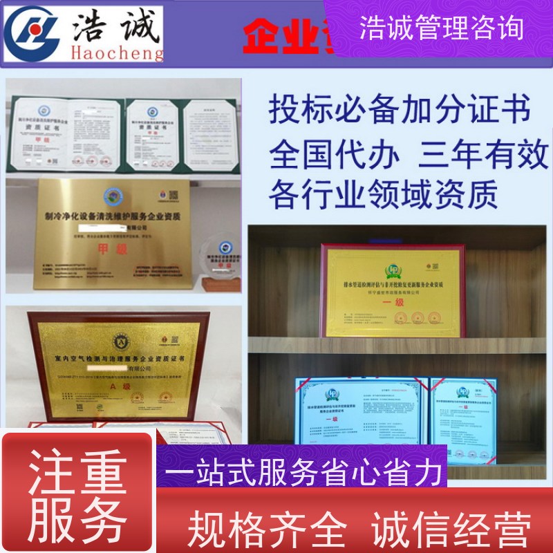 浩诚咨询代办 信息系统集成服务 能力等级证书 全国企业适用
