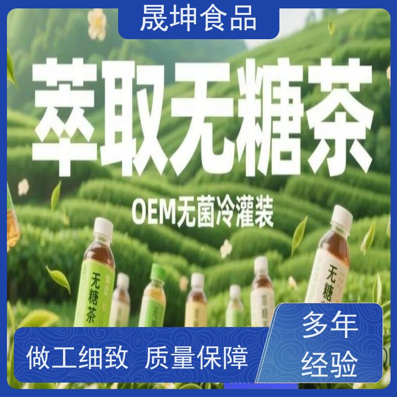 晟坤食品 无糖茶代加工 植物饮料代工 无菌冷灌玉米汁代工厂