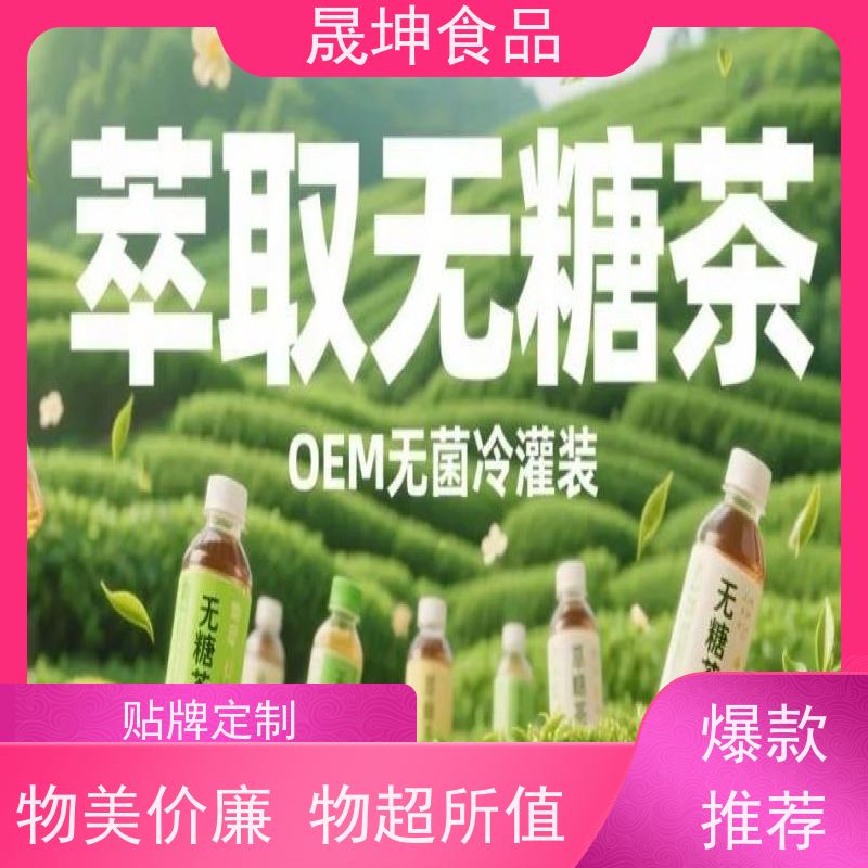 晟坤食品 无糖茶代加工 谷物饮品代工 蛋白饮料代工厂