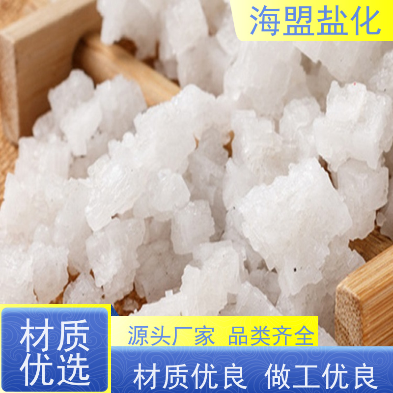 海盟盐化 易溶于水 精制盐 粗细都有 用户体验好