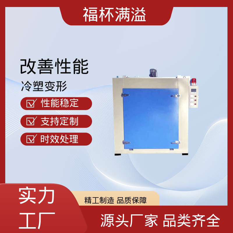 快速淬火防变形 热处理时效炉 温度可定 福杯满溢