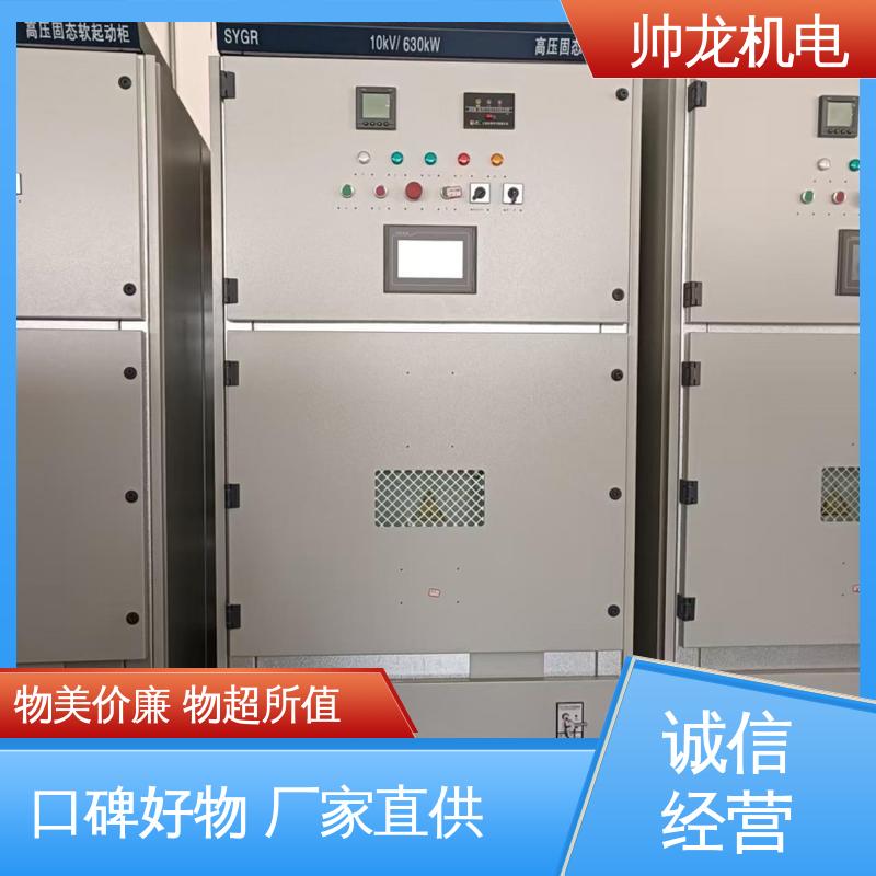 空压机/破碎机 厂家供应 品牌制造 固态软启动柜 帅龙