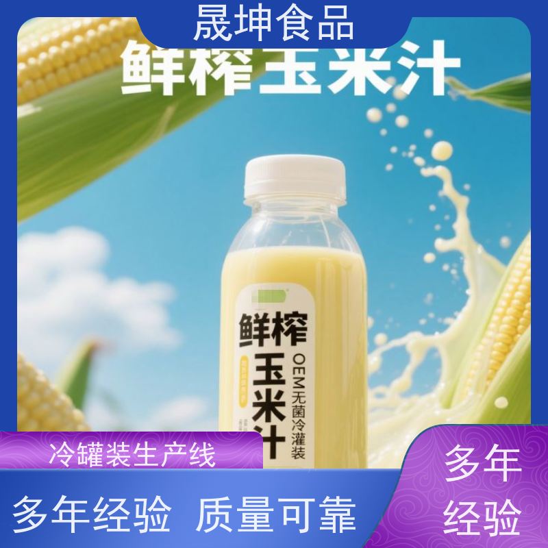 晟坤食品 NFC果汁 奶茶饮料代加工 蛋白饮料代工厂