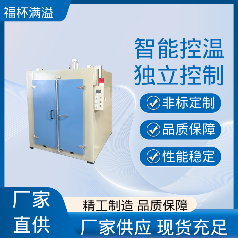 表面低温度密封电热管加热 树脂台车烘箱 自动化程度高 福杯满溢