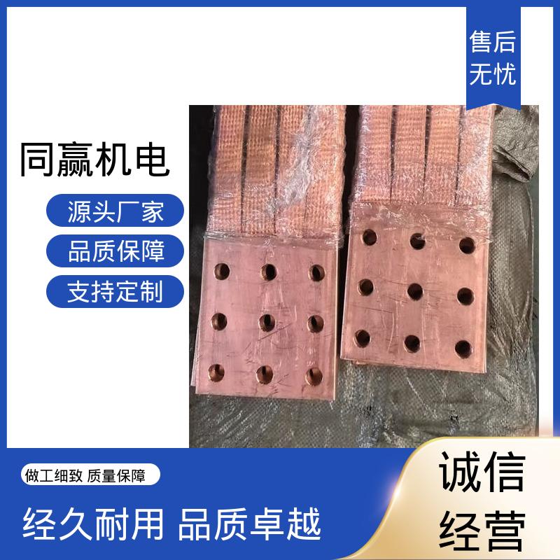 同赢机电 铜导电带 电力连接头 冲压切割 电解铜设备