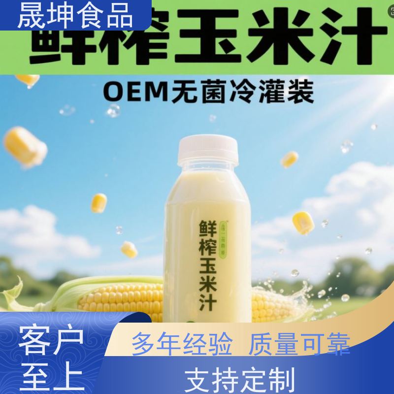 晟坤食品 NFC果汁 奶茶饮料代加工 植物饮料代工厂