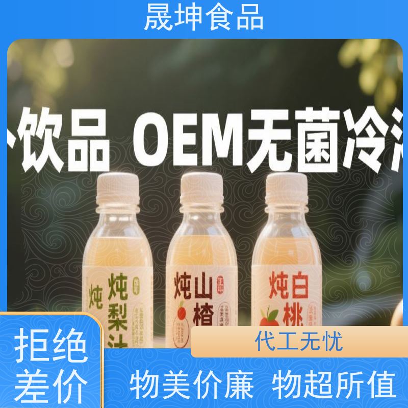 晟坤食品 OEM代加工 功能饮料代工 奶茶饮料代工厂