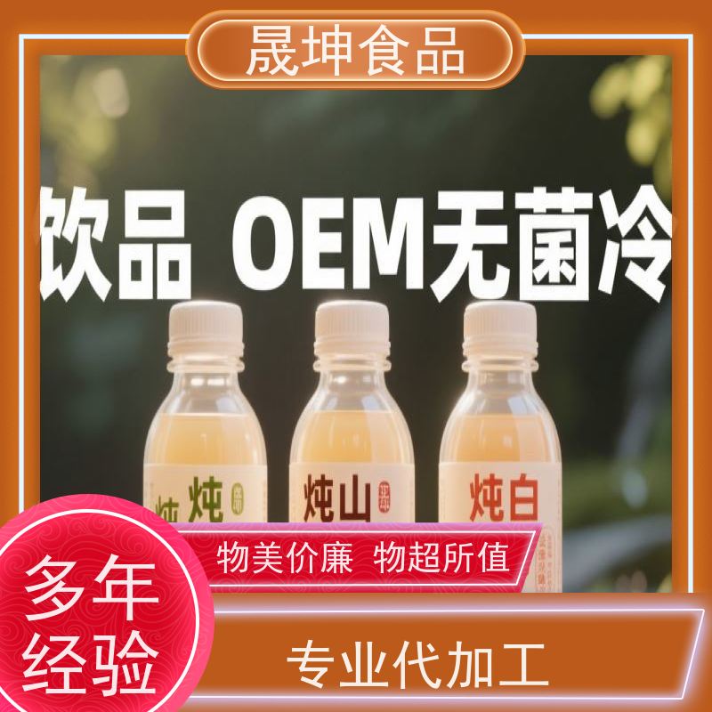 晟坤食品 无菌冷灌代 加工 奶茶饮料代加工 无糖茶代工厂