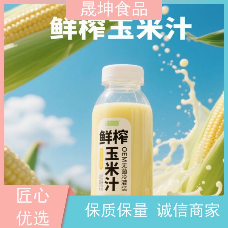 晟坤食品 NFC果汁 谷物饮品代工 奶茶饮料代工厂