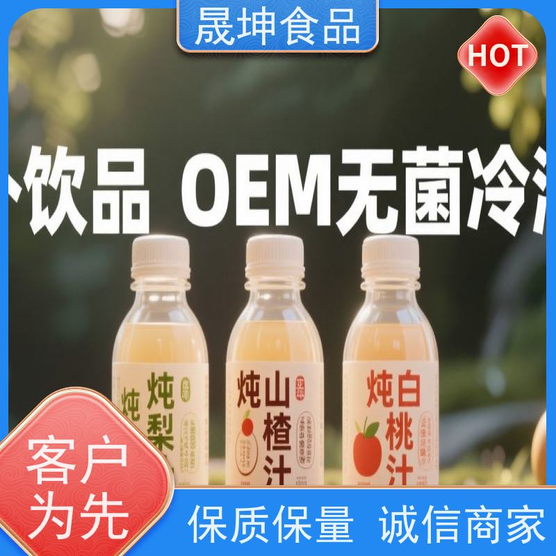 晟坤食品 NFC果汁 谷物饮品代工 无菌冷灌玉米汁代工厂
