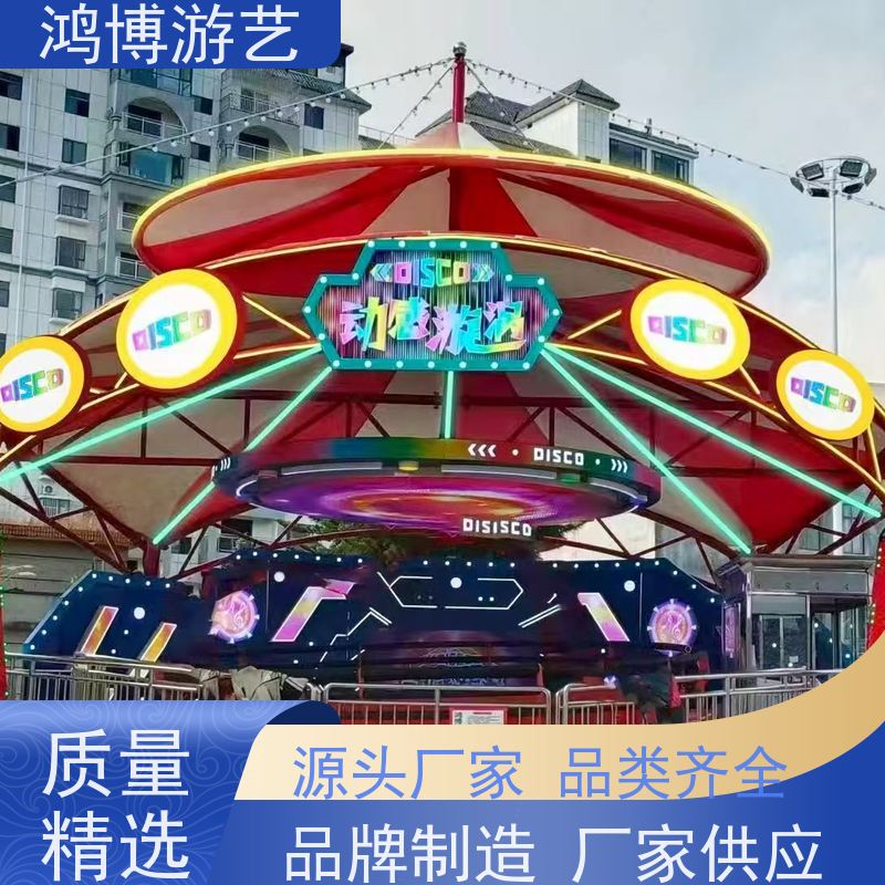 鸿博游艺 旋转迪斯科转盘 热门流行游乐项目 可定制