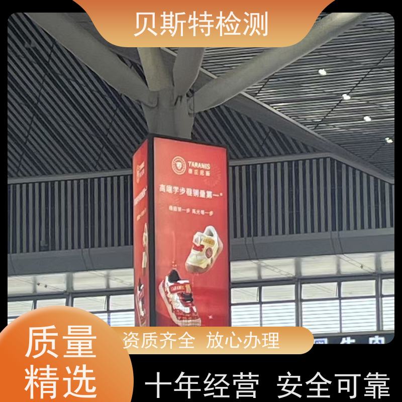 延 安广告牌检测材质质量安全检验24小时在线出报告速度快