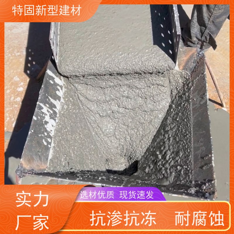特固 高强度无收缩灌浆料 施工便捷 省时省力 厂家供应