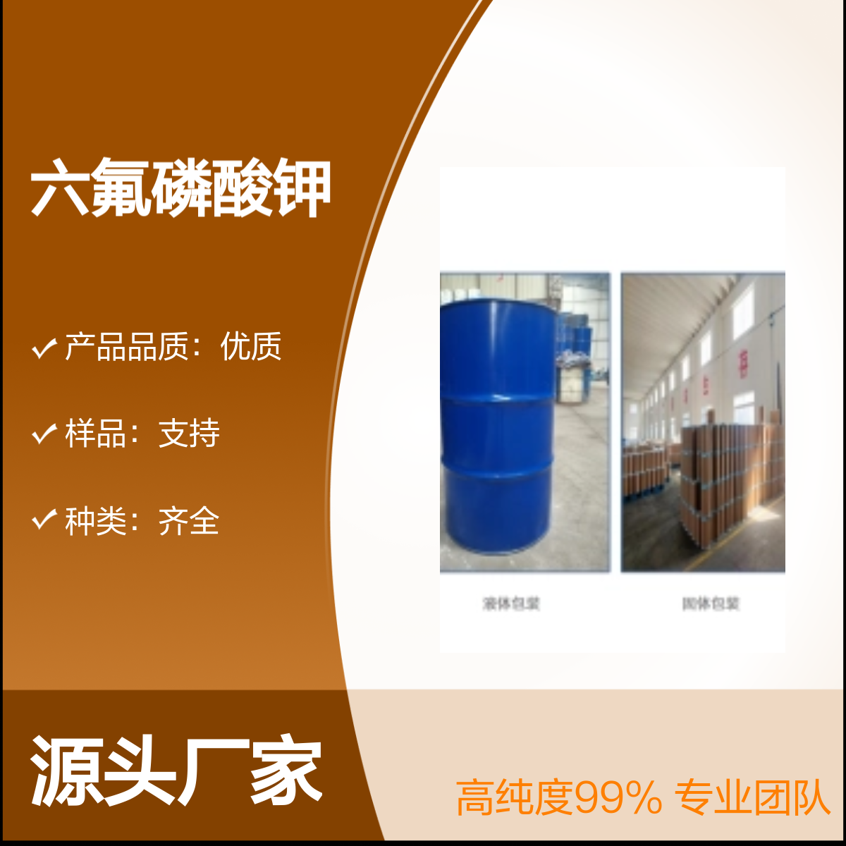 六氟磷酸钾 高纯度99% 优质产品 专业团队 溶于溶剂
