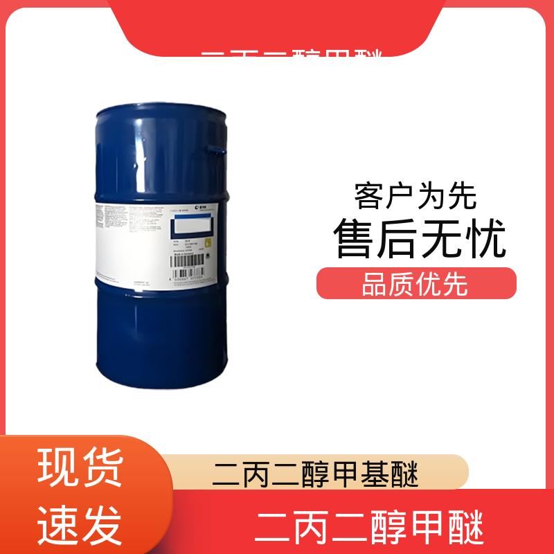 丹沛化工 二丙二醇甲醚 爆炸极限值 1.1-14%（V） 厂家制造供应