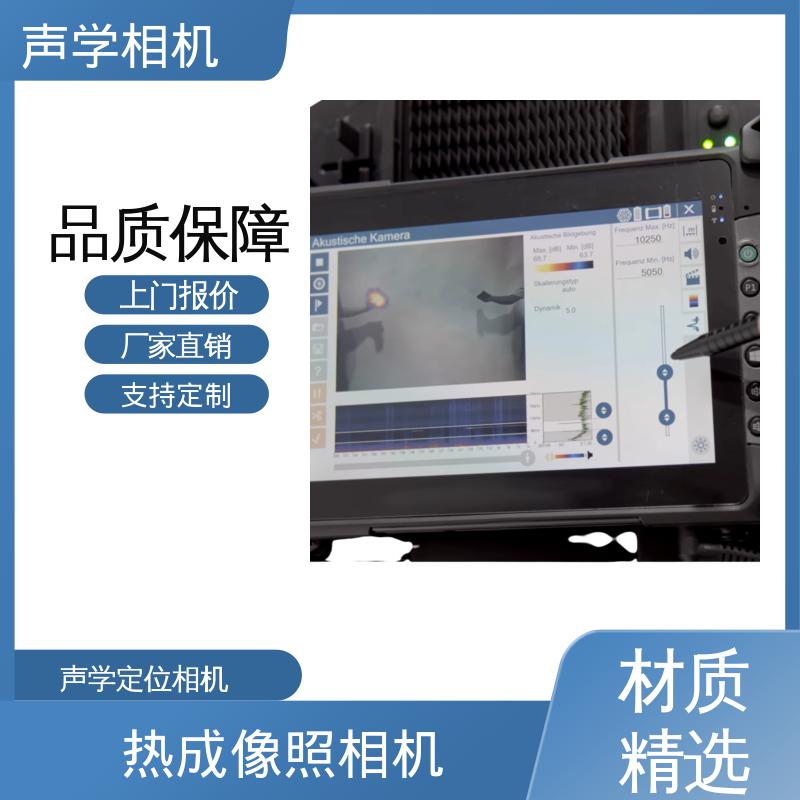 欧熙 SoundCam 2.0 热成像相机 分辨率 24位 厂家制造供应