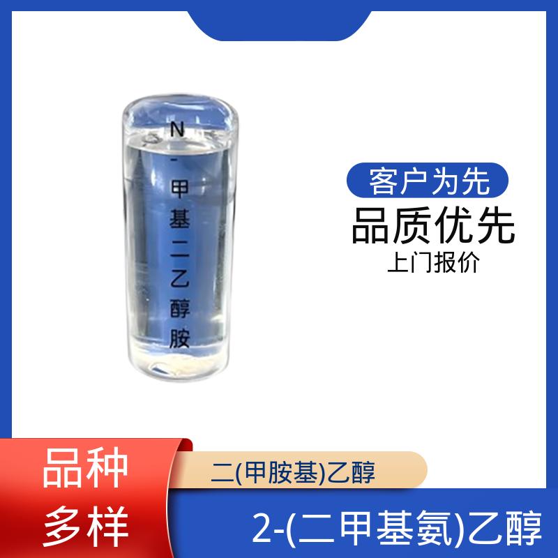 丹沛化工 二(甲胺基)乙醇 引燃温度 295℃ 规模生产 支持定制