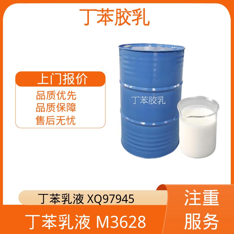 丹沛化工 羧基丁苯乳液 DL398 固含量 40-69% 源头厂家