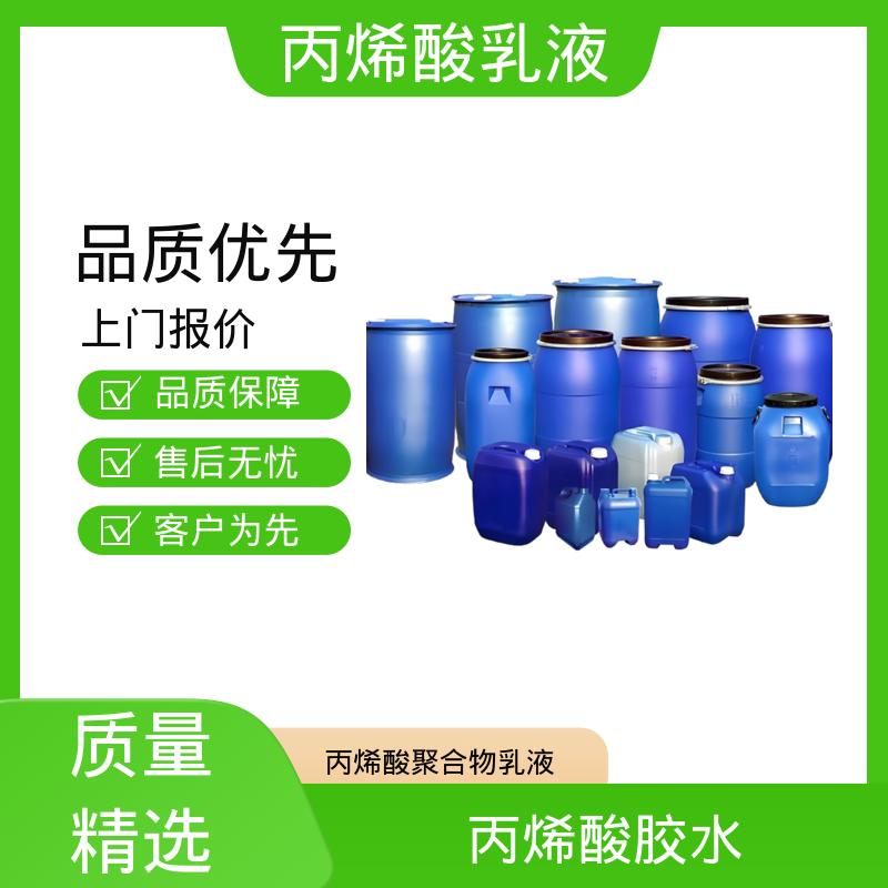 丹沛化工 苯丙乳液 粒径分布 110-180nm 源头厂家 品类齐全