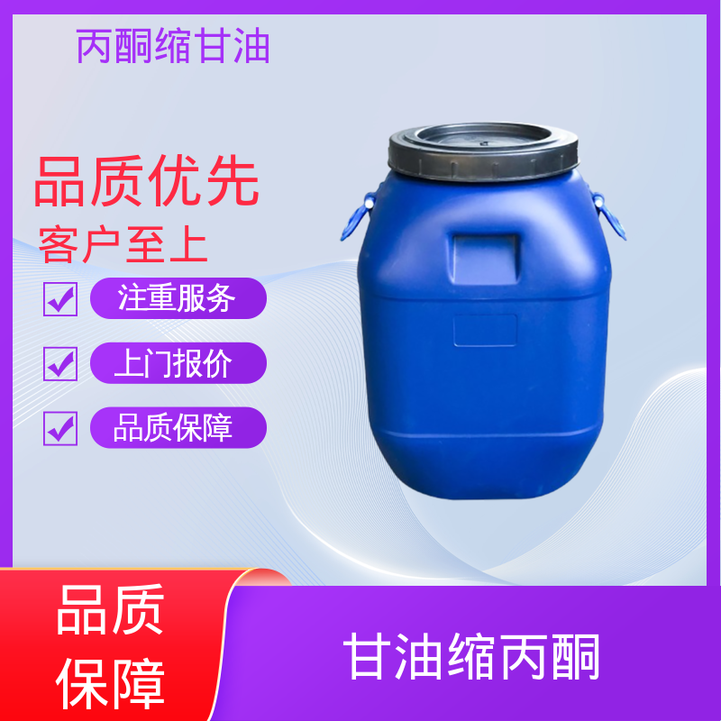 丹沛化工 202-888-7 亚异丙基甘油 闪点 90-91℃ 厂家供应 现货充足