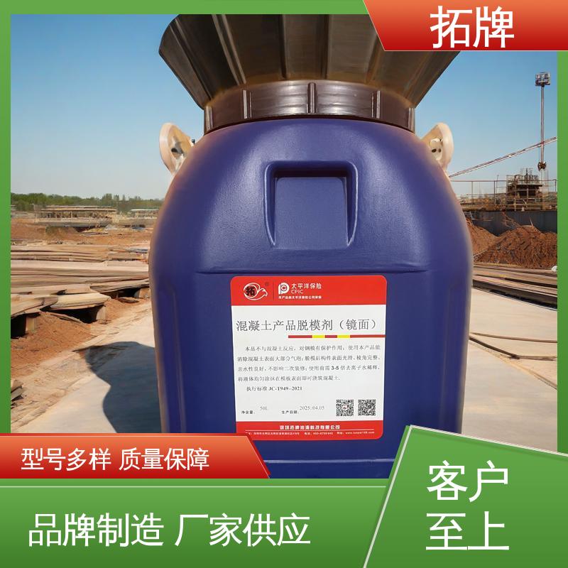 拓牌 模具脱模剂 消除混凝土表面大部分气泡 库存稳定