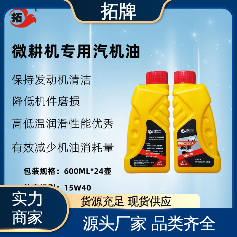 拓牌 用于四冲程小型汽油机设备 稳定性强 田园管理机用油