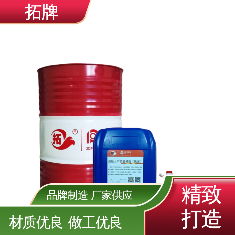 拓牌 模板脱模剂 消除混凝土表面大部分气泡 源厂发货 