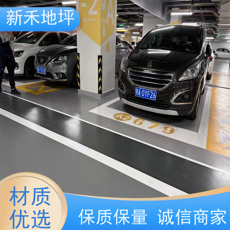 车库环氧新禾地坪漆 防滑抗压 耐候性强 易维护 地下停车场涂装材料