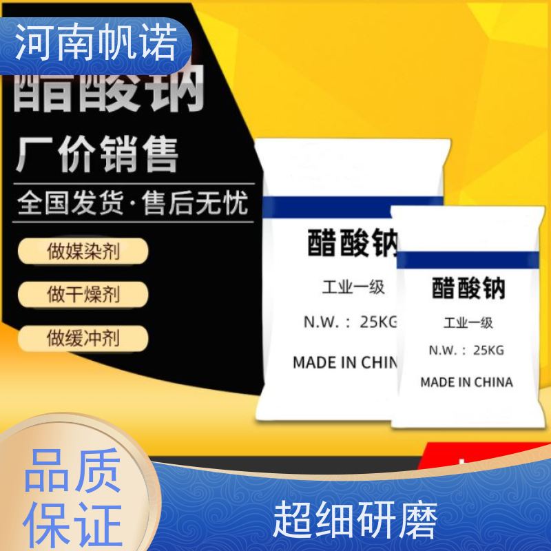 帆诺 提高生物活性 三水乙酸钠 印染厂专用 国标产品