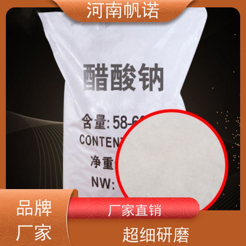 帆诺净水 微生物营养剂 固体乙酸钠 含量58%-60% 国标产品