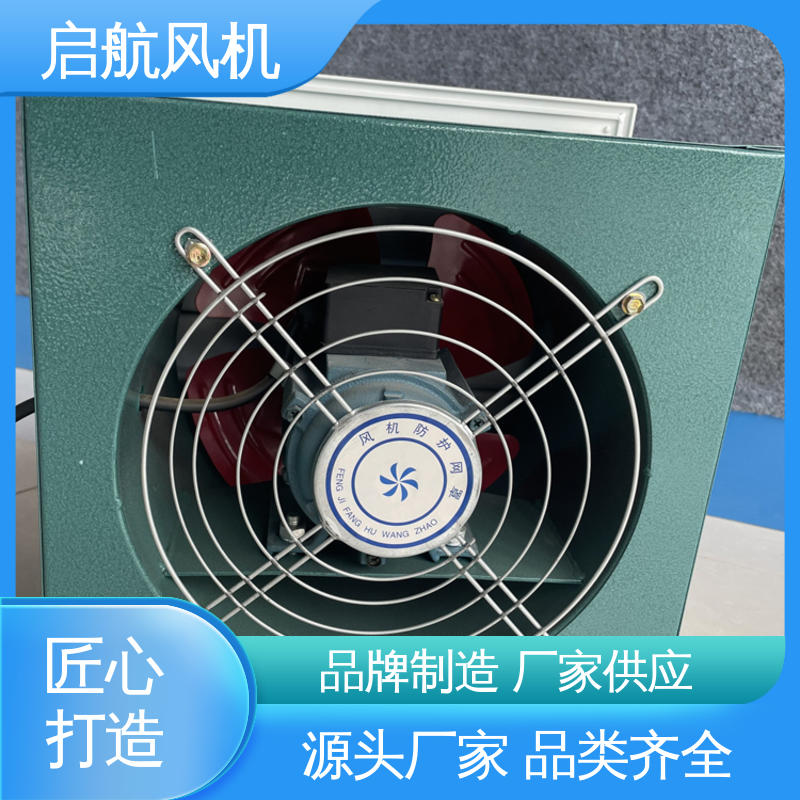 启航 常规型/防爆型 轴流风机 方形壁式 适用于体育馆