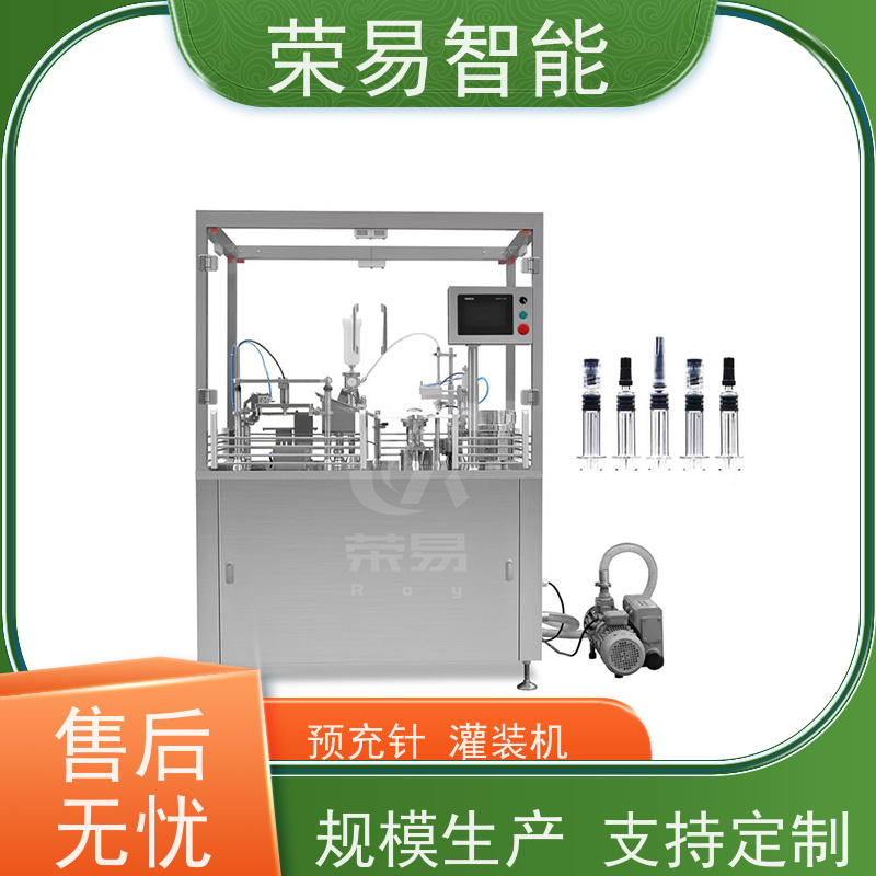 荣易智能 全自动 预充式注射器真空加塞机 预灌封针管