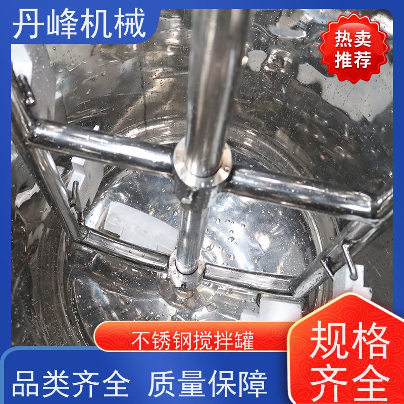 丹峰 非标定制不锈钢搅拌罐厂家100L混合设备制药调配罐